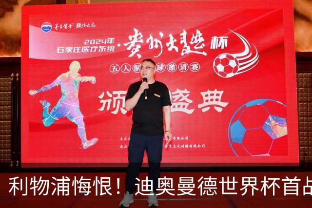 利物浦悔恨！迪奥曼德世界杯首战闪耀 莱比锡：加钱！